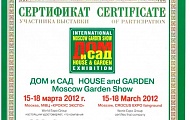 Сертификат участника выставки "Дом и Сад", 2012