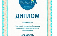 Диплом участника выставки паркового и развлекательного оборудования "EAAPA", 2012